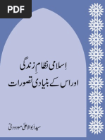 Urdu Column By Dr Israr Ahmad