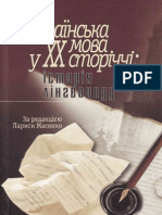 Украинский язык в ХХ веке.