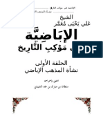 الإباضية في موكب التاريخ ... علي يحيى معمر