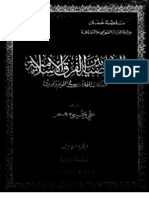 الإباضية بين الفرق الإسلامية عند كتاب المقالات في القديم والحديث ج1