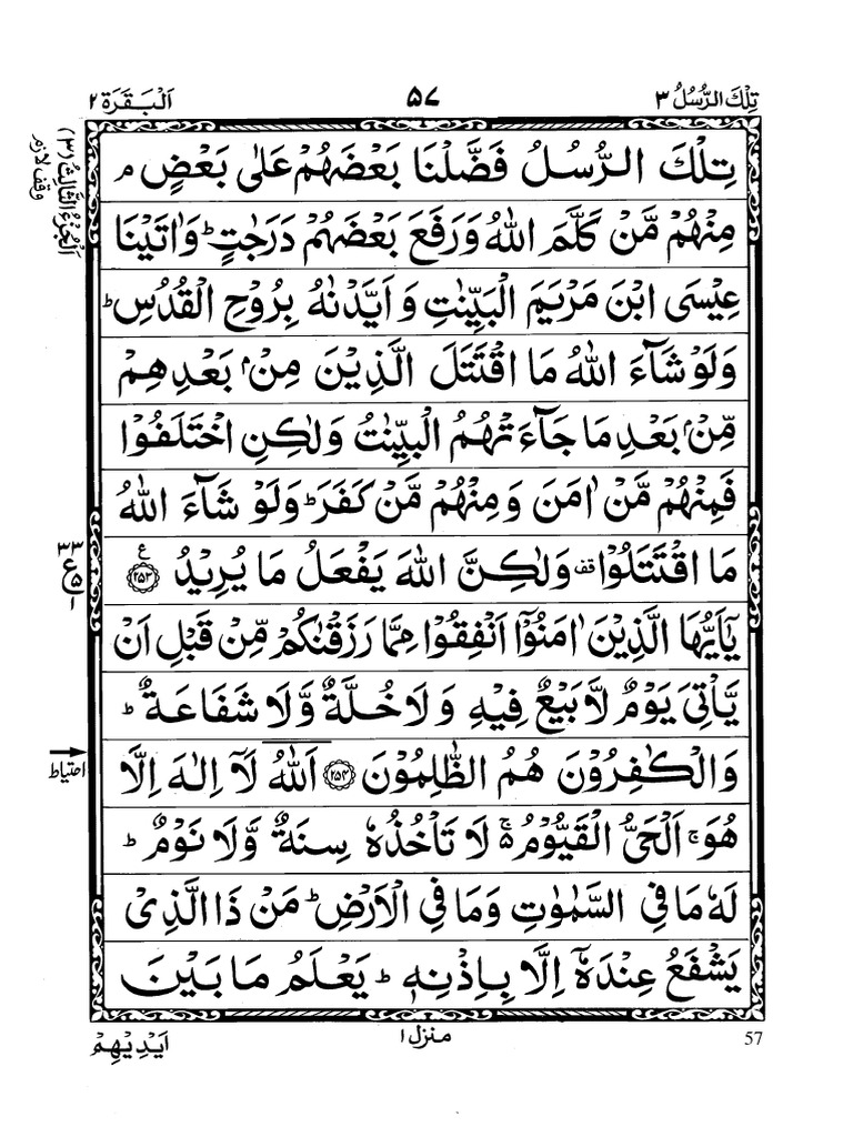 Quran Juz 3 | PDF