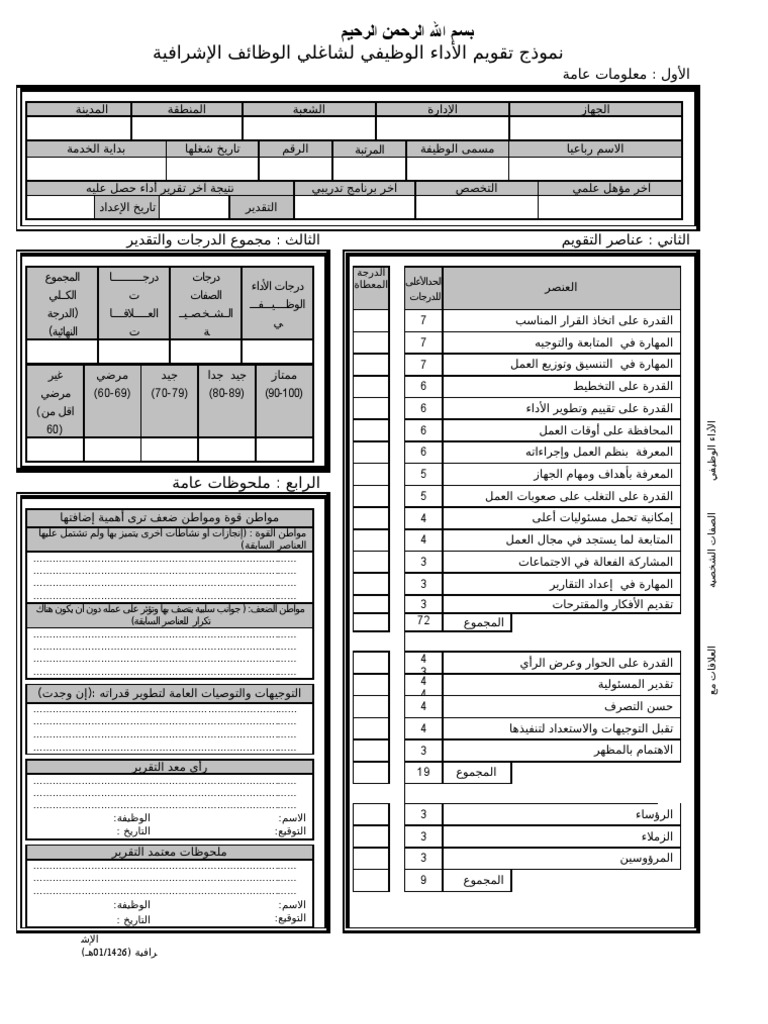 تقيم الاداء Pdf