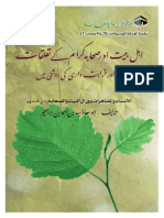 Ahlebait Aur Sahabah Ke Taluqat (Abu Muaz Syed)