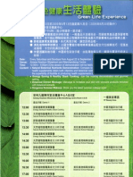 綠色健康生活體驗日