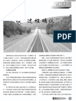 谈过程确认 PDF