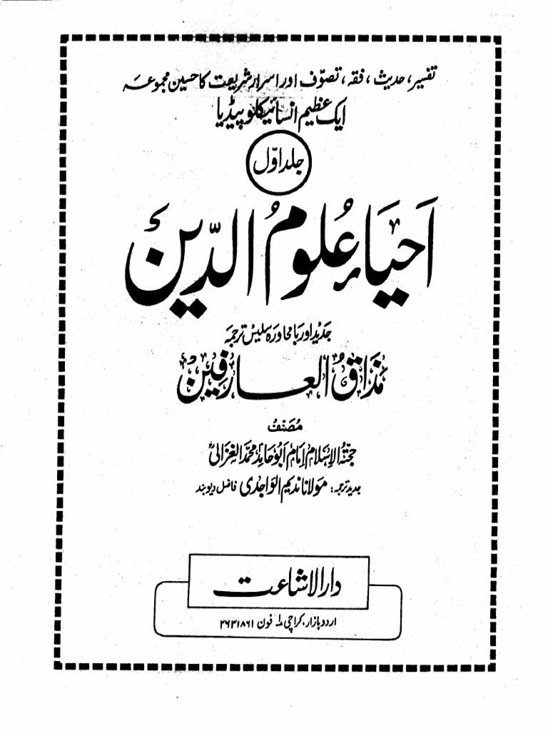 Xxx Pjra Nou - Ihya Uloom-ud-Din v1 | PDF