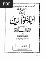 Ihya Uloom-ud-Din v3 | PDF