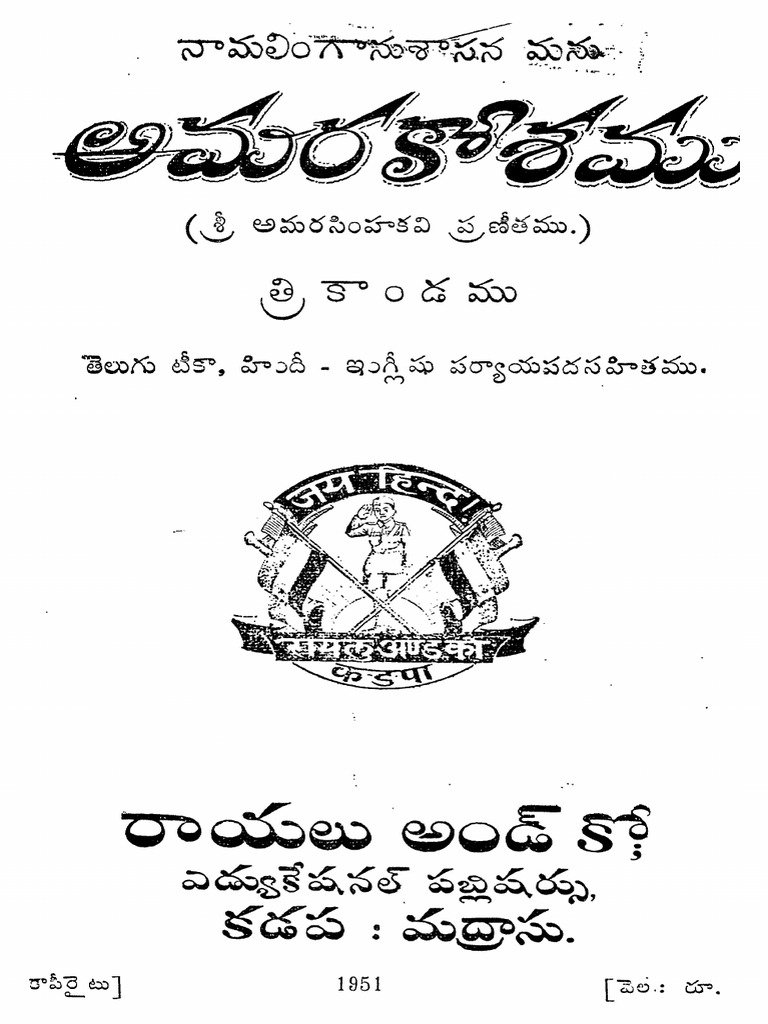 amara kosam pdf
