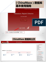 ChinaMaxx Digital Libraries-基本使用指南