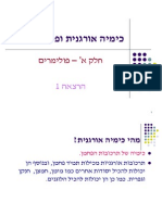 כימיה אורגנית ופולימרים