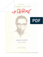 Kabitirtha-Ramendrakumar Acharyachoudhuri Issue