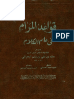 Bahrani Qawa`Id al-maram