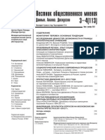 "Вестник общественного мнения" №3-4 (113) за 2012 год