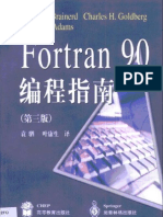 Fortran 90 编程指南