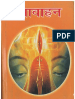 HindiBook Avahan Arun Kumar Sharma