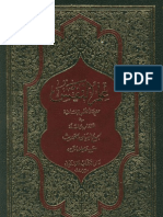 Ma'Rifah Al-Insaniah Fi Kitab Wa Sunnah JUz 2