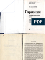 Holopov Theory of Music | PDF