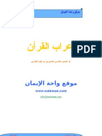 إعراب القرآن