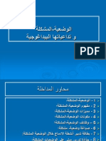 الوضعية-المشكلة و تداعياتها البيداغوجية