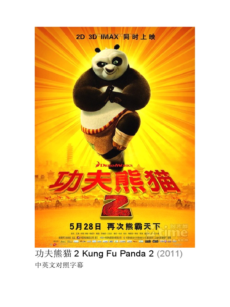 功夫熊猫2 Kung Fu Panda 2 11 中英文对照字幕 文档格式 看电影 学英语 Nature