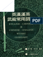 Xie Shoude_Li Wenyin - WUSHU Glossary English-Chinese_Chinese-English