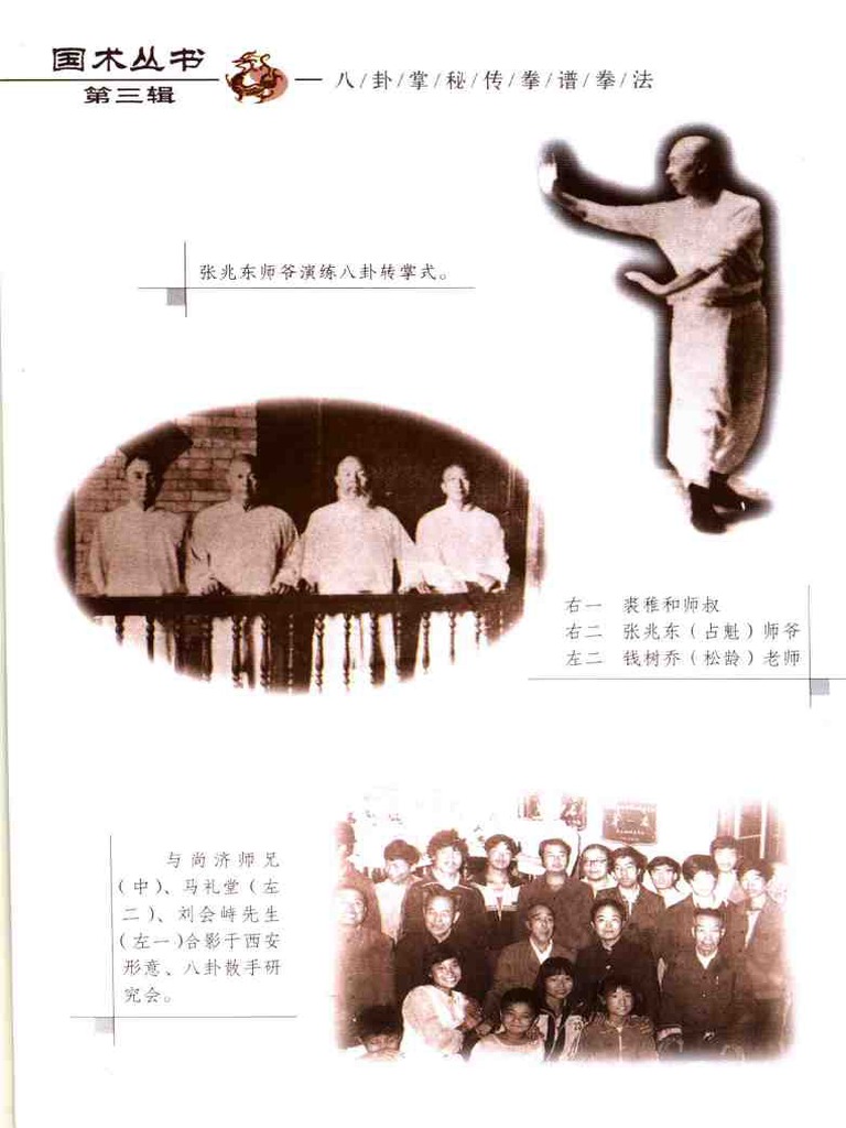 Bát Quái Chưởng (八卦掌秘传拳谱拳法) .高银鹤.扫描版| PDF