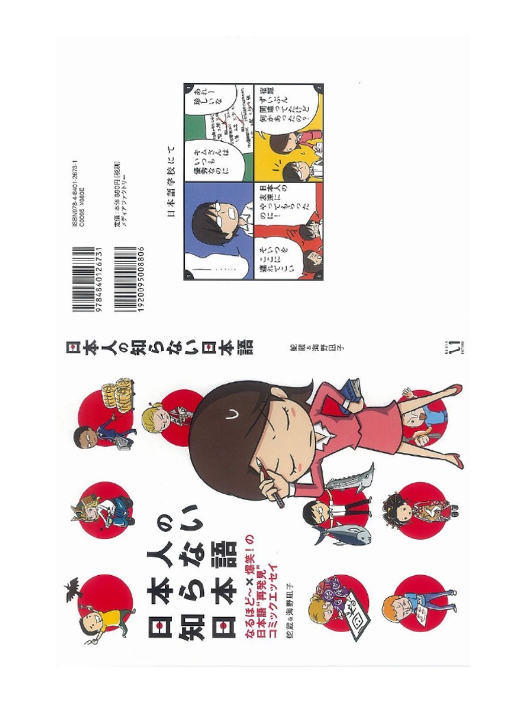 日本人の知らない日本語 | PDF