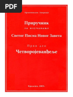 3  ПРИРУЧНИК ЗА ИЗУЧАВАЊЕ СВЕТОГ ПИСМА НОВОГ ЗАВЕТА - ЧЕТВОРОЈЕВАНЂЕЉЕ