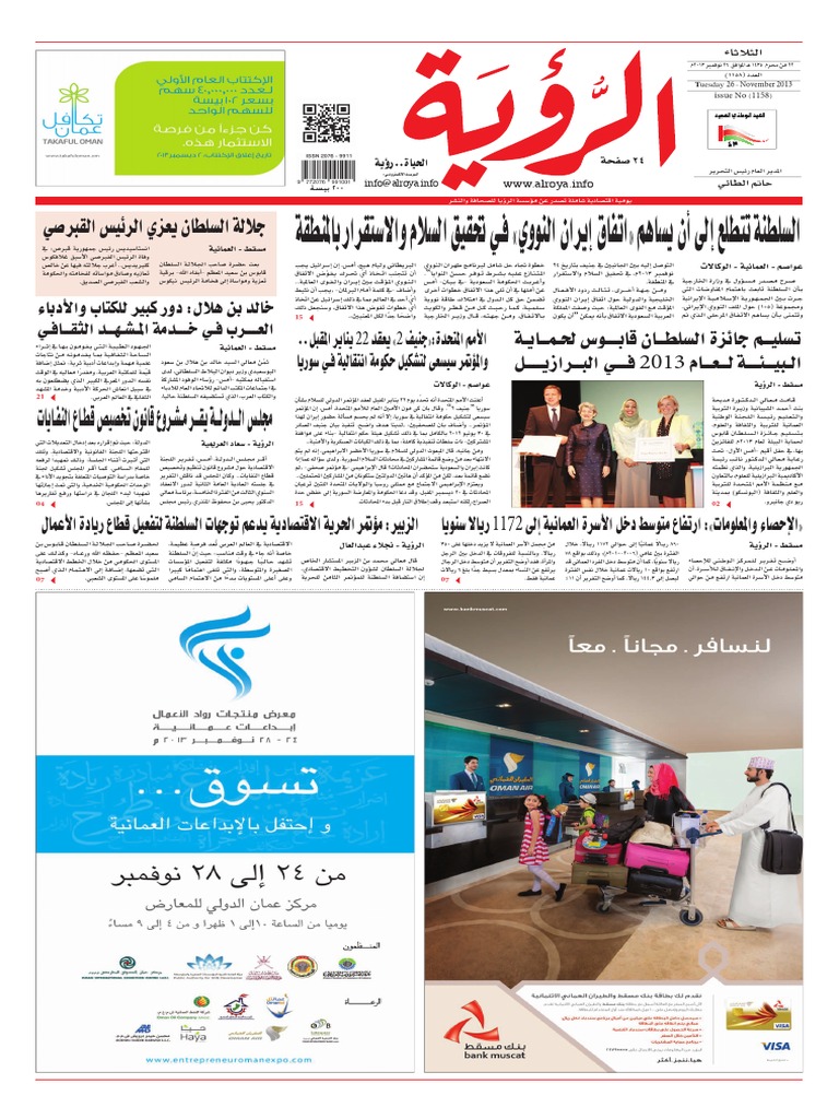 Alroya Newspaper 26-11-2013 | PDF