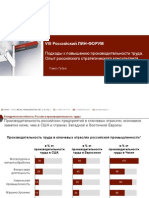 Подходы к повышению производительности труда. Опыт Российского стратегического консультанта