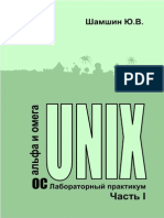UNIX Practice (Y.shamshin)