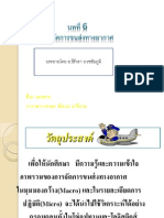 บทที่ 6 การขนส่งทางอากาศ 