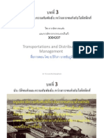 บทที่ 3 ประวัติการขนส่ง และความสัมพันธ์ระหว่างการขนส่งกับโลจิสติกส์