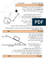 فرض 1محروس 2013