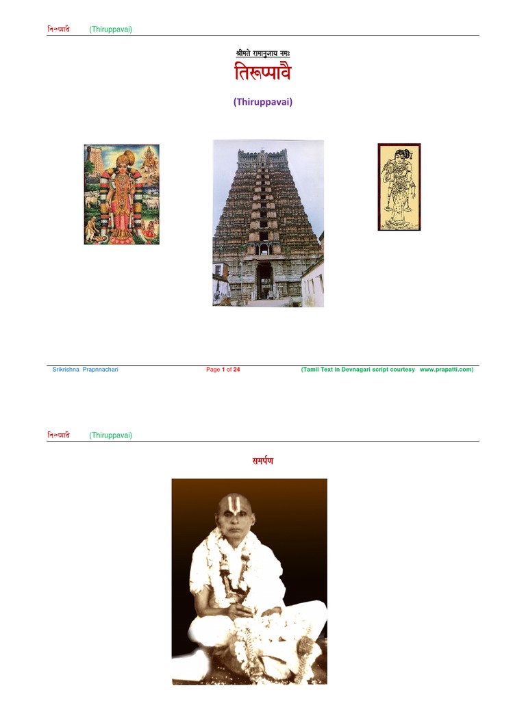 thiruppavai-pdf-tamils-hindu-literature