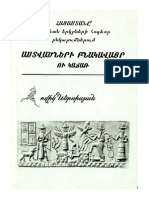 Հովիկ Ներսիսյան. ՀԱՅԱՍՏԱՆԸ՝ Հարևան երկրների Հոգևոր բնորոշումներում Աստվածների բնակավայր ու Կաճառ