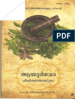 ആയുർവേദചികിത്സാശാസ്ത്രം-ആമുഖം 