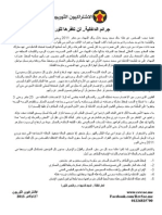 جرائم الداخلية لن تغفرها الثورة
٢٧/١١/٢٠١٣