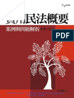 1S18實用民法概要－案例與問題解析 PDF