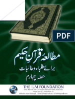 Mutalae Quran-e-Hakeem Part-4 (1st Edition) - Text Book