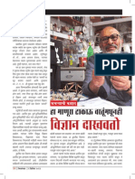 Arvind Gupta Marathi - CHITRALEKHA