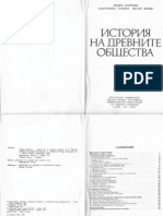 Барсело, Тачева, Делев - История на древните общества, 1992 | PDF