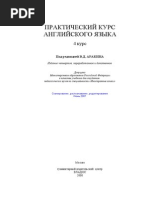 Аракин В.Д. Практический курс английского языка. 4 курс (4-е издание, 2007)