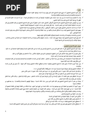 محتوى علم الاجتماع الحضري