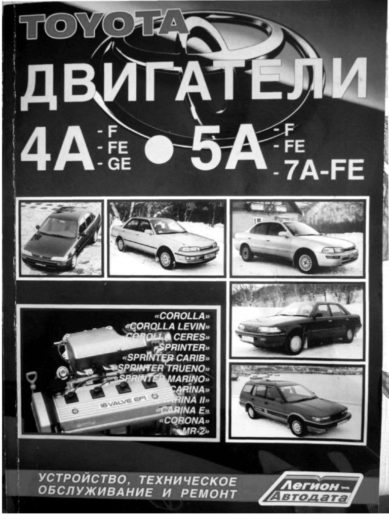 Toyota - 4A - 5A - 7A 2000 | PDF
