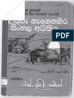 Uthuru Nagenahira Sinhala Aithiya S I Gamage Mks