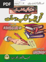 Andhi Taqleed Aur Tassub Mein Tehreef e Kitab o Sunnat