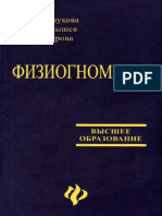 Физиогномика