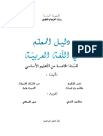 اللغة العربية - السنة الخامسة من التعليم الأساسي