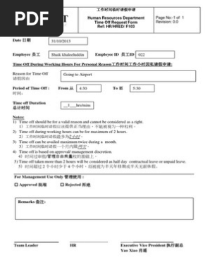 临时请假申请表 Time Off Request Form